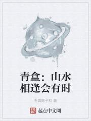 山水有相逢是贬义还是褒义