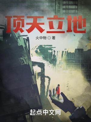 顶天立地打一动物