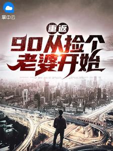 重返九零媳妇