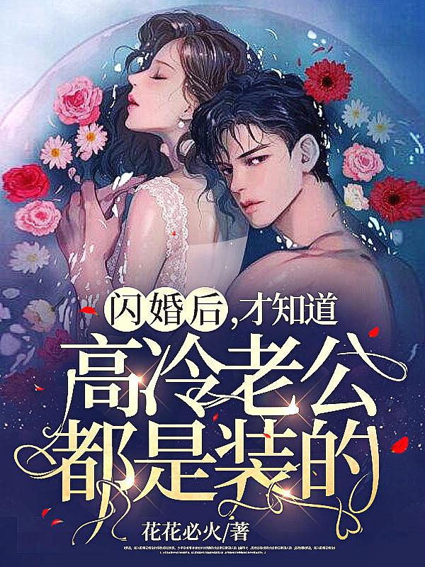 强制锁婚!被前任小叔撩宠诱哄