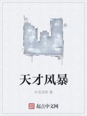 天才疯子图片