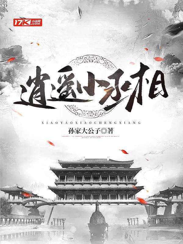 逍遥小太监全文免费阅读