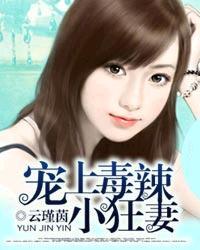 宠上惹火甜妻