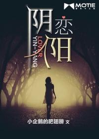 阴阳cp