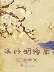 求姻缘我看都不看
