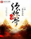 三千须弥可称量