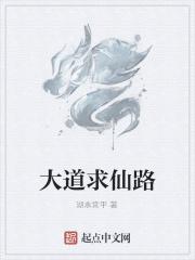 漫漫求仙路