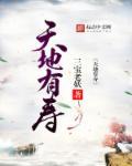 天地同寿下一句