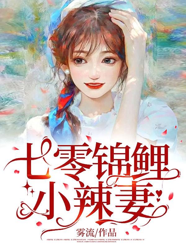 我被糙汉宠爆了免费阅读