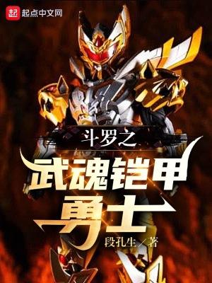 斗罗之武魂凯