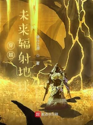 主角穿越辐射的