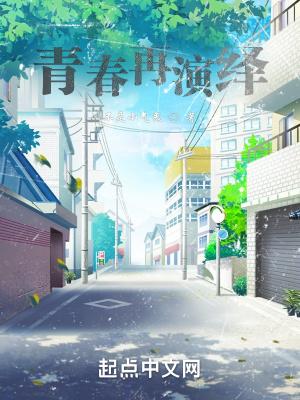 再现青春舞曲