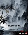 明末疯狂笔趣阁