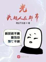 日本动漫光头超人