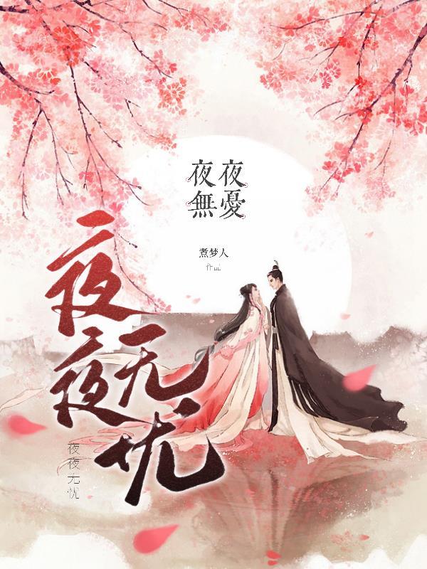 夜夜无眠是什么生肖