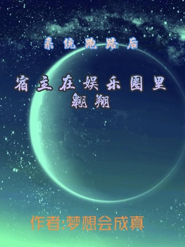 系统宿主被guan满的ri常晋江