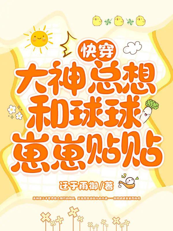 大神总想套路我免费阅读全文