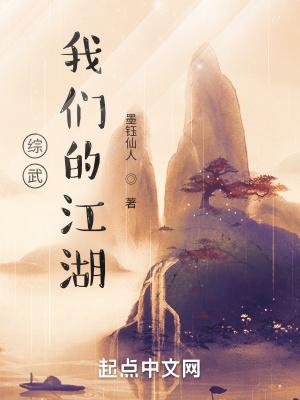 我们的江湖