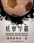 妖孽学霸女主是谁