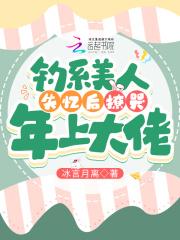 钓系美人穿进民国文笔趣阁