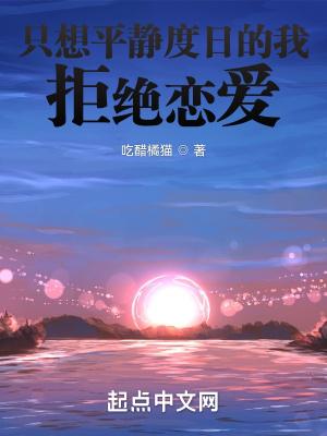 只想平淡