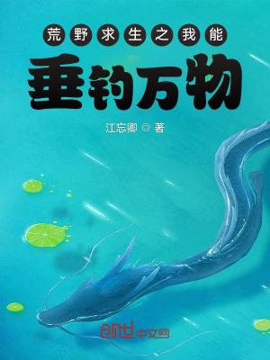 荒野求生我能合成万物