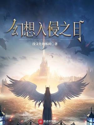 入侵幻想 摄影
