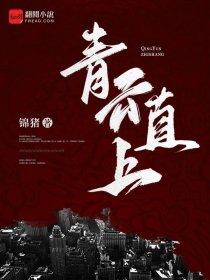 为兄真挺朴实 第530章