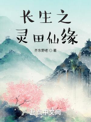 长生之仙途