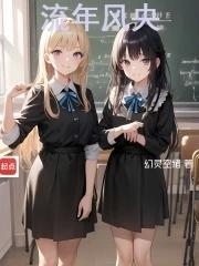 流年 gl