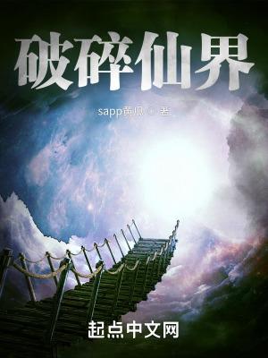 破碎的世界1