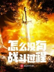 战斗并没有结束