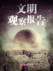 文明观察员干嘛的