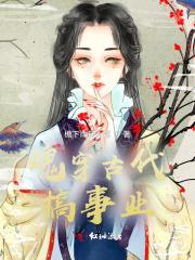 魂穿古今