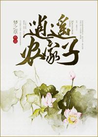 逍遥农家女