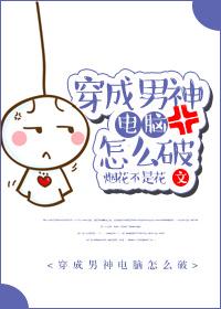 穿成男神的手机了
