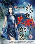史前部落苹果版