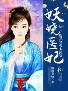 腹黑帝尊妖娆帝妃请自重