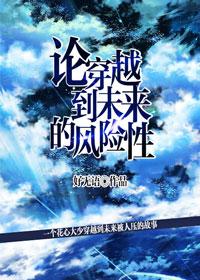 穿越到未来有意义吗