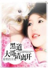 黑道大哥爱我