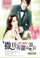 豪门甜心的恶魔蜜宠