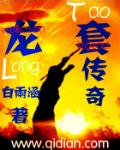 龙套传奇起点