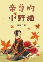 帝尊的小甜妃 雪萝玥