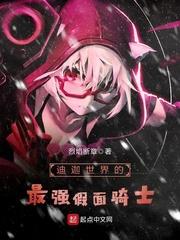 假面骑士和迪迦