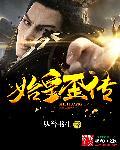 始皇外传