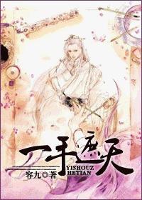 一手遮天一手捶地