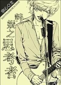 韩娱之智慧人生