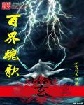 百界歌总共几本