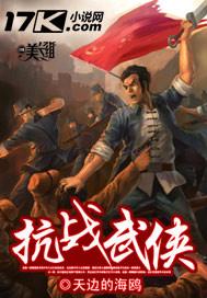 抗日战争武侠片