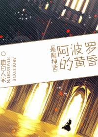 阿波罗古希腊神话
